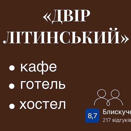 Готель Dvir Litynskyi Екстер'єр фото